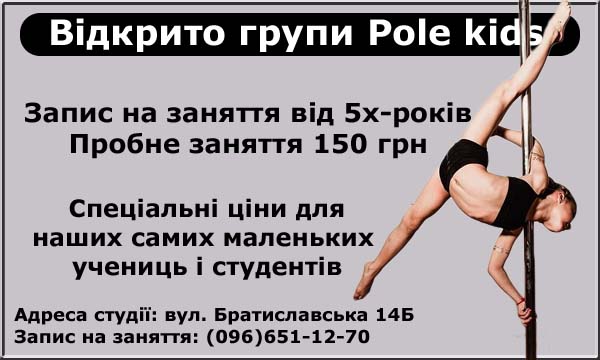 тренування pole kids у студії glamshape київ